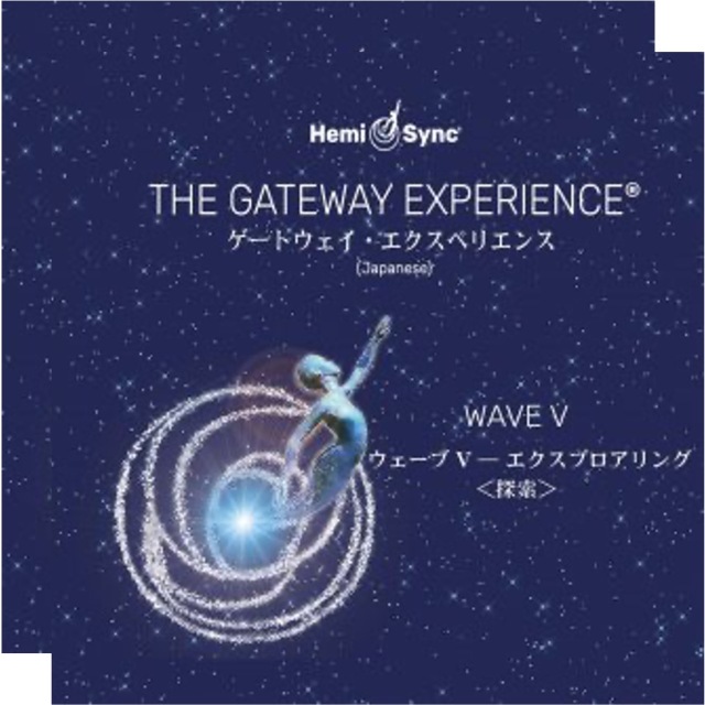 ヘミシンクCD アクアヴィジョン・アカデミー・ショップ】 Wave