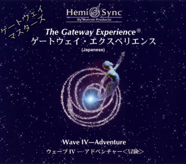 ヘミシンクCD アクアヴィジョン・アカデミー・ショップ】 Wave IV 