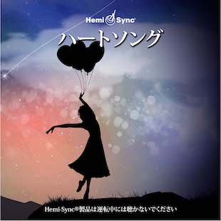 ハートソング（Your Heart's Song）