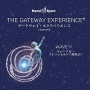 ヘミシンクGATEWAY EXPERIENCE® WAVEⅡスレッショルド Amazon.co.jp: ゲートウェイエクスペリエンス第2巻 境界点 日本