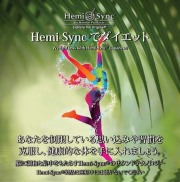 Hemi-Sync シャーマンズ・ハート・プログラム 4枚組CD Hemi-Sync シャーマンズ・ハート・プログラム 4枚組CD