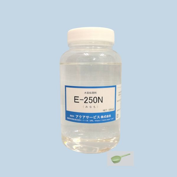 【水面処理剤】E-250N（みなも）