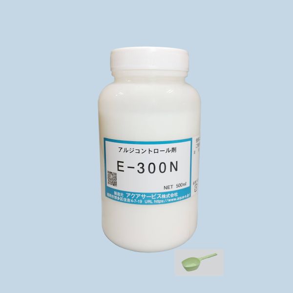 【アルジコントロール剤】E-300N