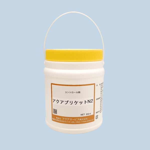 【コントロール剤】アクアブリケットN2