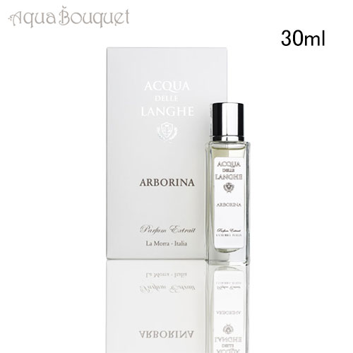 アクア デレ ランゲ アルボリナ パフューム エクストレ 30ml ACQUA DELLE LANGHE ARBORINA PARFUM EXTRAIT
