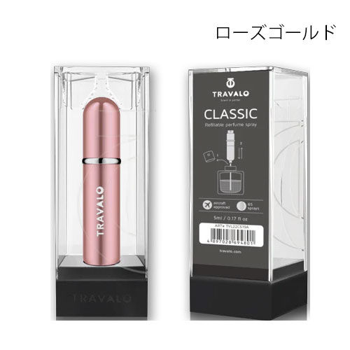 トラヴァーロ アトマイザー クラシック