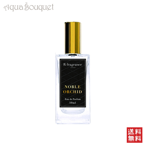 【正規取扱店】アールフレグランス ノーブル オーキッド オードパルファン 50ml R fragrance NOBLE ORCHID EDP [4589784210028]