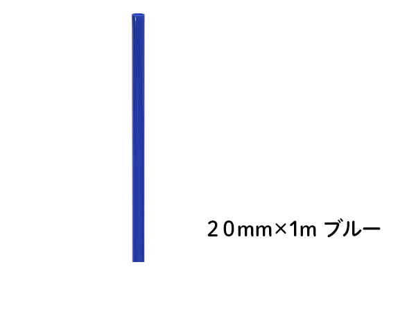 DIN PVCパイプ  ２０ｍｍ×１ｍ ブルー