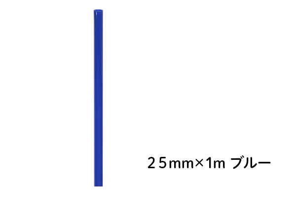 DIN PVCパイプ  ２５ｍｍ×１ｍ ブルー