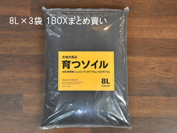 【佐川急便送料無料・当日出荷14時まで・北海道、沖縄県、離島、別途送料】アクアテイラーズ 大地の恵み 育つソイル 8L パウダー 1箱(8L×3袋入り)