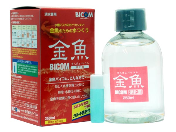 バイコム 金魚バイコム 250ml (カルキ抜き1本付)