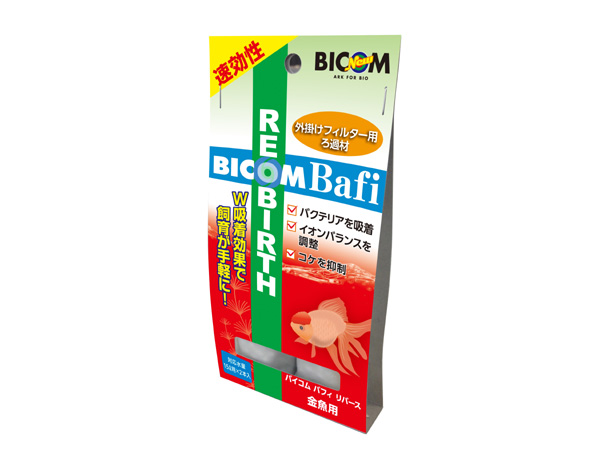 バイコム Bafi REBIRTH バフィリバース 金魚用