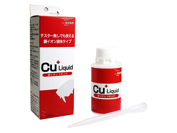 デルフィス 銅イオン リキッド 100ml