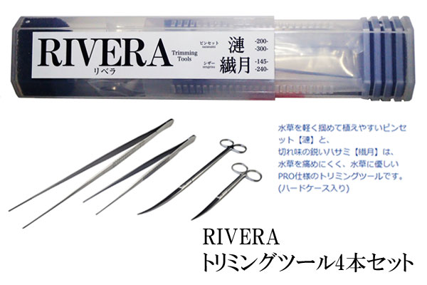 デルフィス　リベラ　トリミングツール４本セット お客様サポート デルフィス