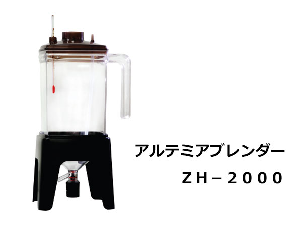 zissAQUA アルテミアブレンダー ZH-2000