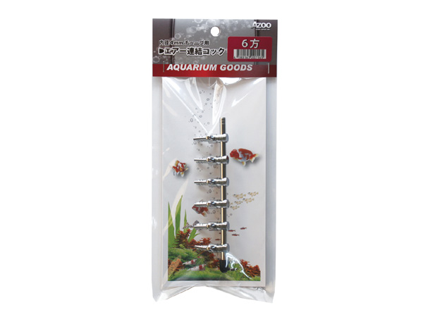 AZOO エアー連結コック6方 アクアテイラーズ オンラインショップ