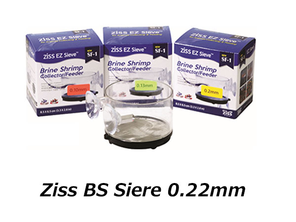 zissAQUA ziss BS Sieve ブラインシュリンプコレクター&フィーダー0.22mm
