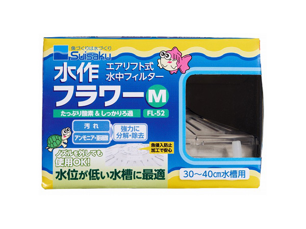 水作 水作フラワーM