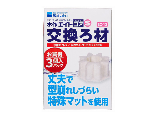 水作 水作エイトコアS 交換ろ材 3個入り