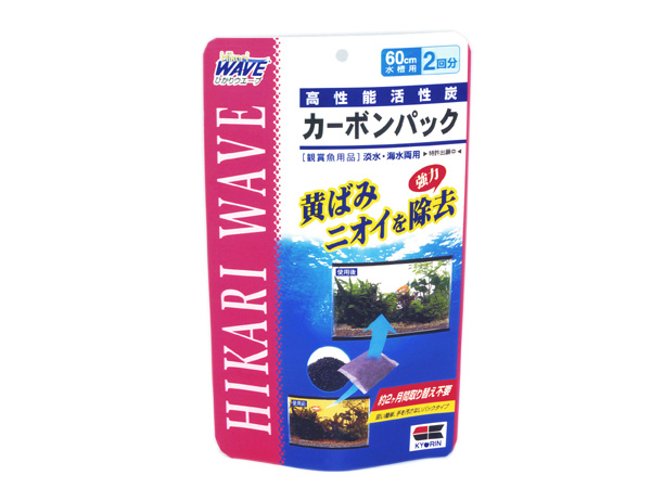 キョーリン ひかりウエーブ カーボンパック 60cm水槽用
