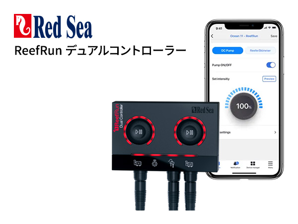 【お取り寄せ】Red Sea ReefRun デュアルDCポンプコントローラー
