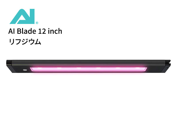 【お取り寄せ】AI Blade 12 inch (30.74cm) リフジウム