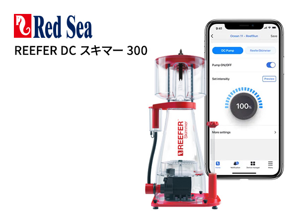 【お取り寄せ】Red Sea Reefer DCスキマー300 (コントローラー別売り)