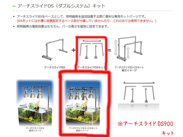 【在庫限りの限定特価】アーチスライドDS（ダブルシステム）キット900