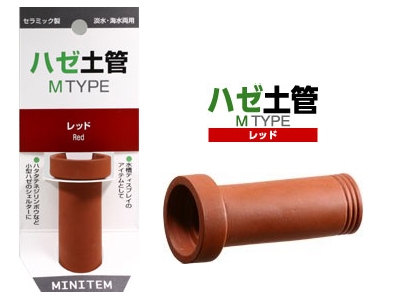 ミニテム ハゼ土管M レッド