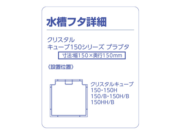 コトブキ工芸 クリスタルキューブ150H/B アクアテイラーズ オンライン