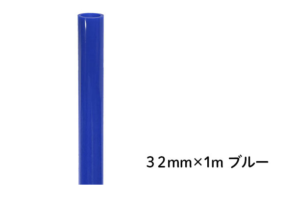 DIN PVCパイプ  ３２ｍｍ×１ｍ ブルー