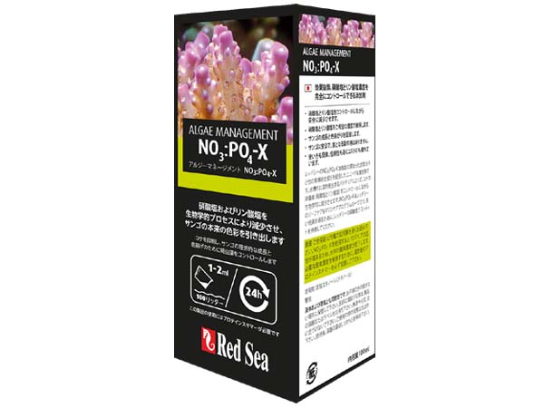 Red Sea NO3:PO4-X 100ml 硝酸塩&リン酸塩減少剤 (アルジーマネージメント NO3:PO4-X)