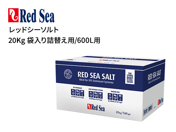【大型商品】【佐川急便指定・当日出荷14時まで】Red Sea レッドシーソルト 20Kg (600L) 箱入り