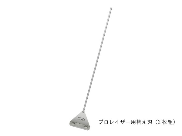 ADA 106-122 プロレイザー用替え刃(2枚組)