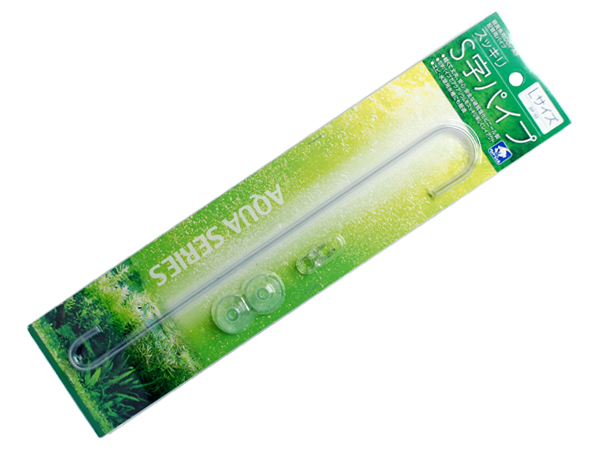 貝沼 スッキリS字パイプ Lサイズ