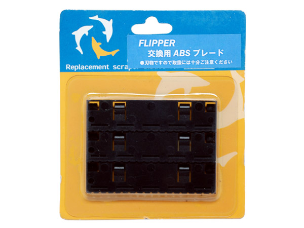 FLIPPER フリッパー 交換用ABSブレード 3枚入