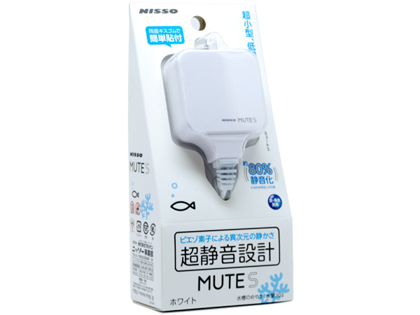 ニッソー 超静音設計エアーポンプ MUTE ミュート S ホワイト