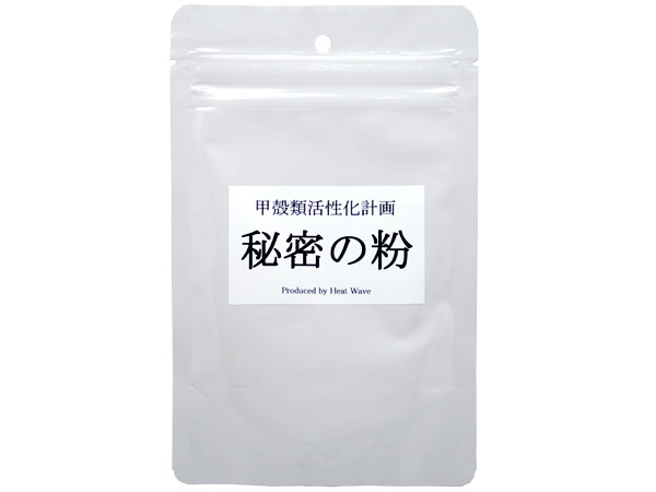 Heat Wave 秘密の粉 50g
