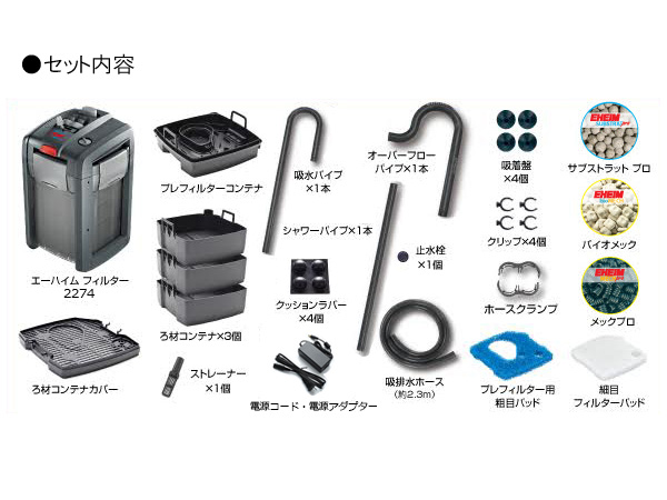 エーハイム プロフェッショナル5e 2274 50/60Hz共通 (2274330) アクア