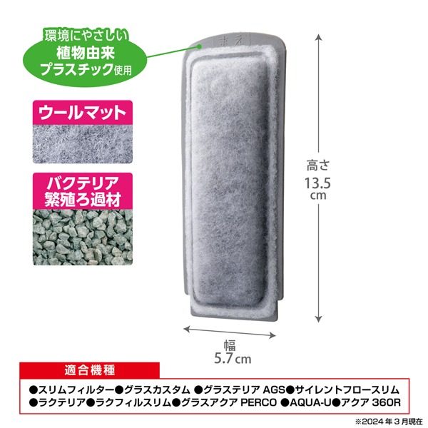 GEX バクテリアスリムマット お徳用5個入 アクアテイラーズ オンライン