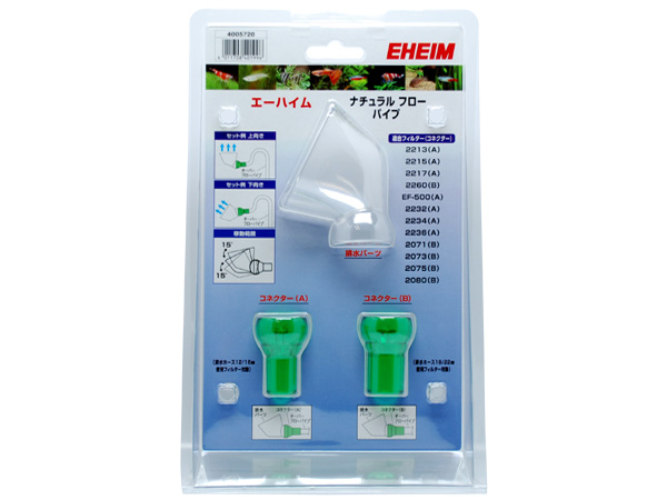 エーハイム ナチュラルフローパイプ (4005720) アクアテイラーズ