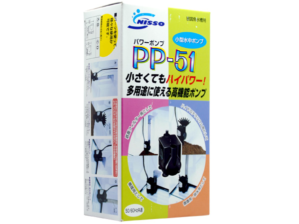 ニッソー 小型水中ポンプ パワーポンプPP-51