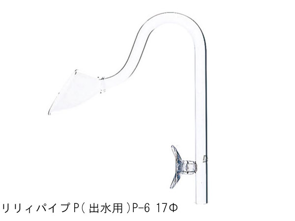 ADA 102-4161  リリィパイプP(出水用)  	P-6Φ17