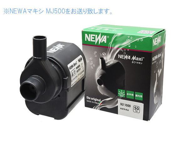 カミハタ NEWA Maxi ネワ マキシ MJ500 60Hz