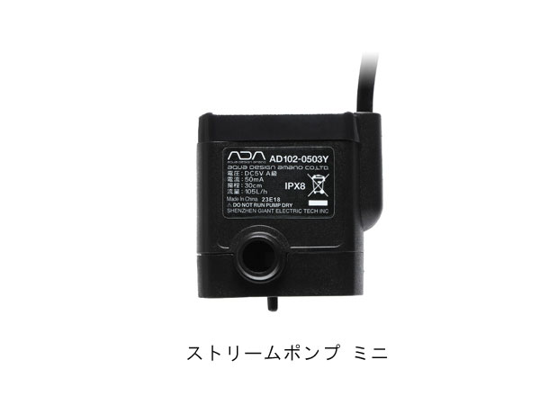 ADA 105-807 ストリームポンプ ミニ