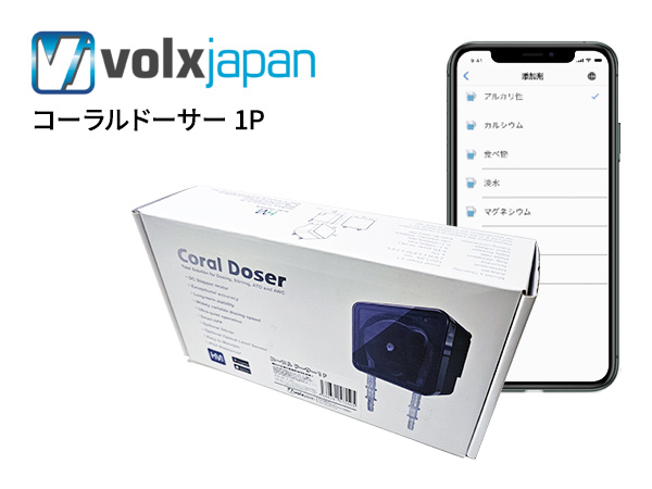 Coral Doser 1P ドージングポンプ 楽天市場】ボルクスジャパン コーラルドーサー 1P ドーシング
