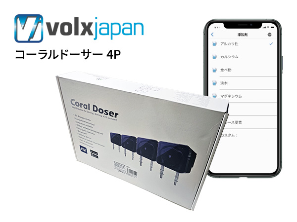 ボルクスジャパン コーラルドーサー 4P