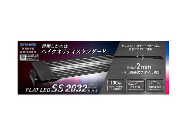 コトブキ工芸 フラットLED SS 2032 ブラック アクアテイラーズ