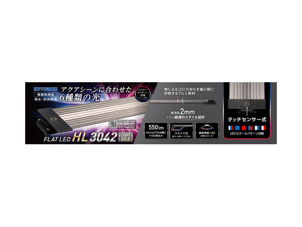 コトブキ工芸 フラットLED HL 3042 アクアテイラーズ オンラインショップ