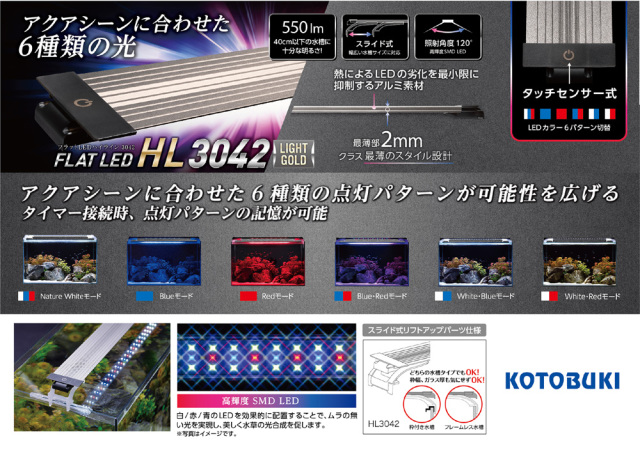コトブキ工芸 フラットLED HL 3042 アクアテイラーズ オンラインショップ